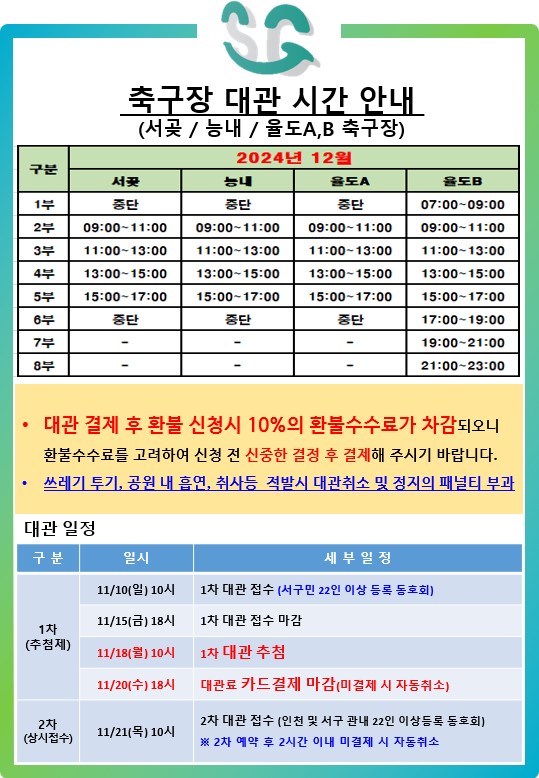 12월 축구장 대관안내