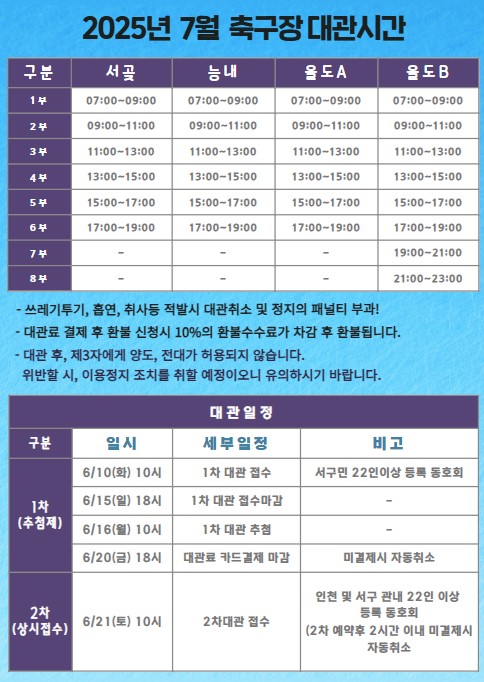 7월 축구장 대관안내