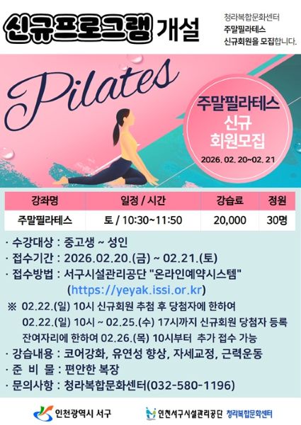 청라복합문화센터 필라테스 신규반 모집