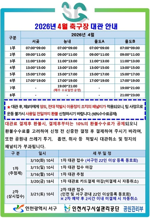 4월 축구장 대관 안내(서곶, 능내, 율도A, B)