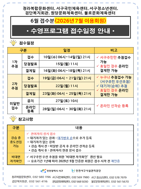 6월 접수 안내