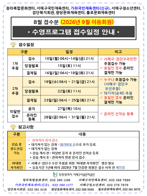 8월 수영 접수일정