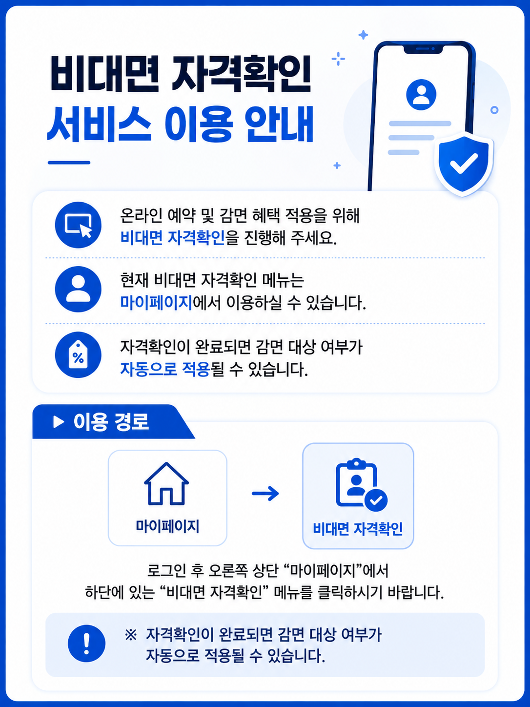 비대면자격확인 안내