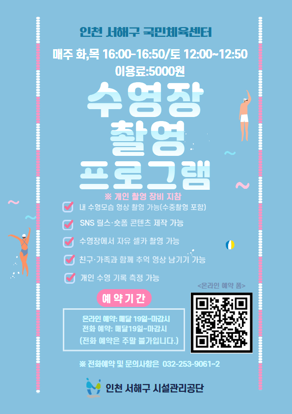 수영장촬영