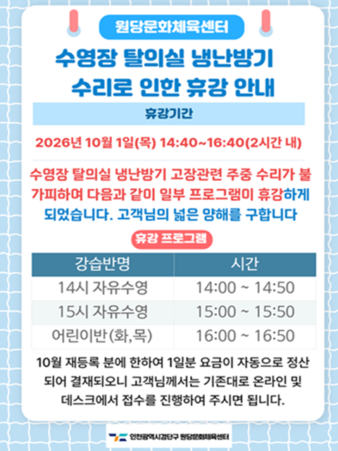 원당문화체육센터 휴관안내