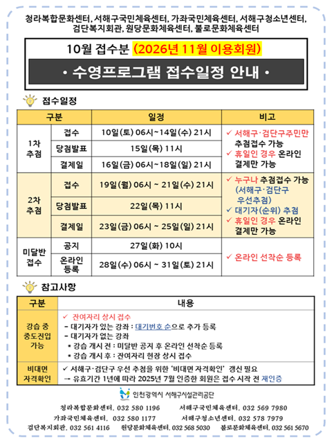 10월 수영 접수안내문