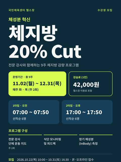 국민 헬스 특화프로그램