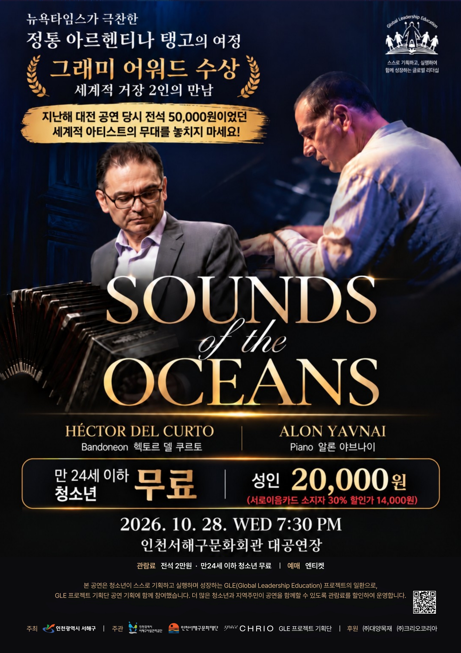 G.L.E 본 공연 예매 안내문
